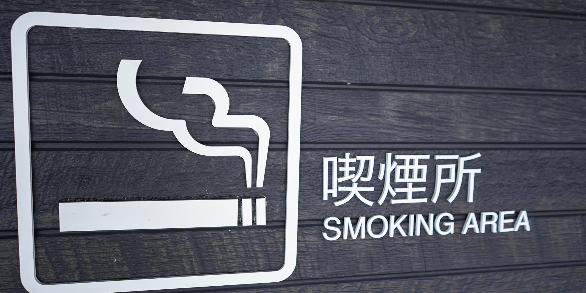 SmokingArea SmokingArea